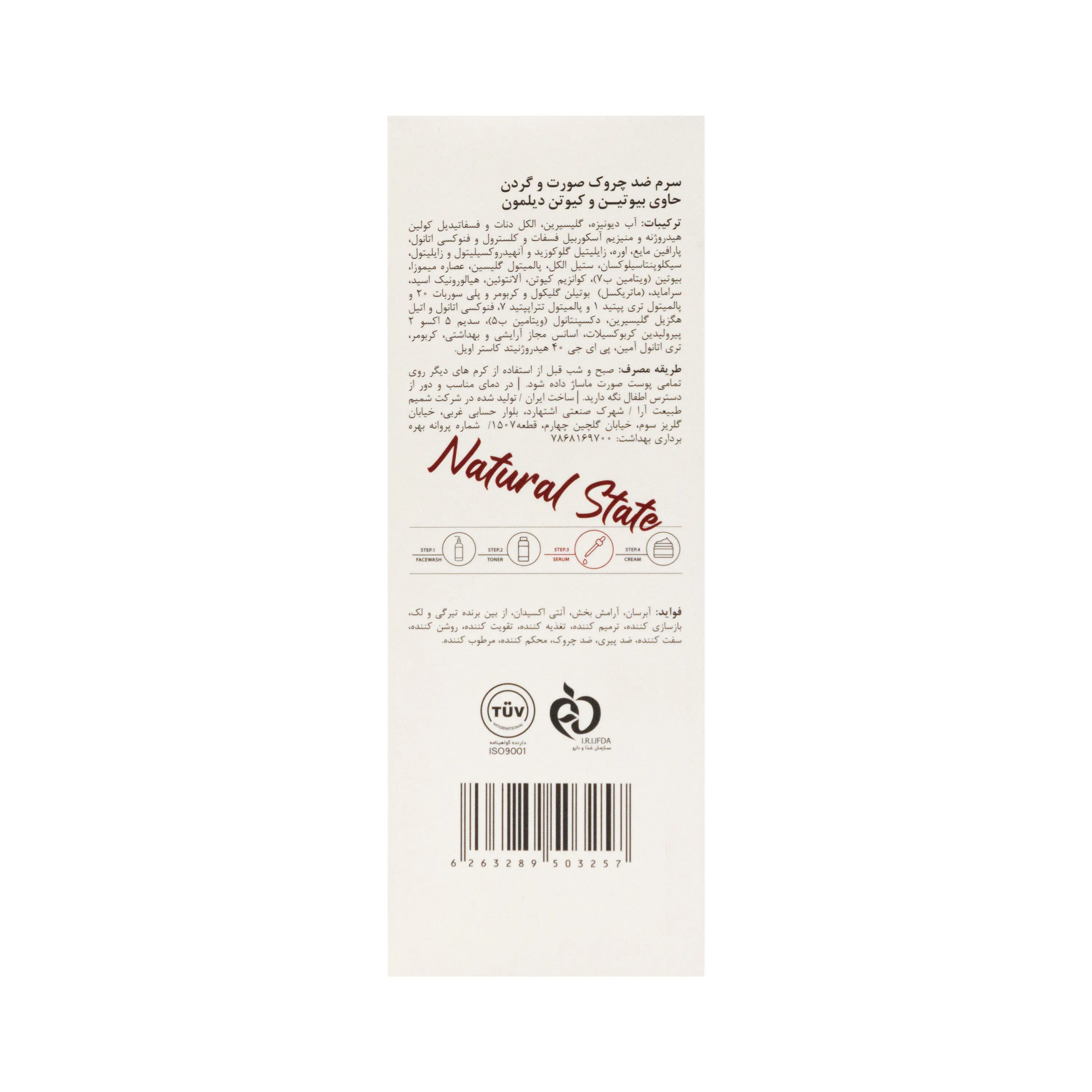 سرم ضد چروک صورت و گردن حاوی بیوتین و کیوتن دیلمون